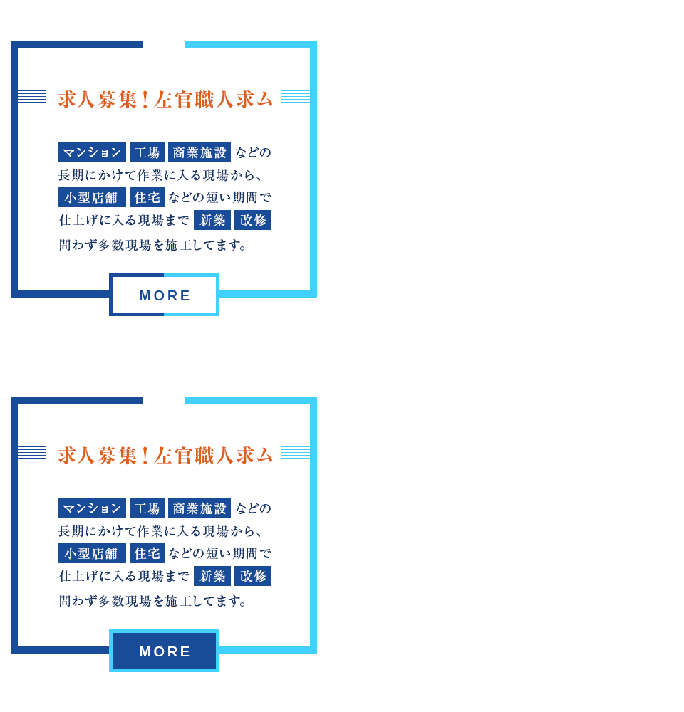 求人募集！左官職人求ム マンション 工場 商業施設などの長期にかけて作業に入る現場から、小型店舗 住宅などの短い期間で仕上げに入る現場まで 新築 改修 問わず多数現場を施工してます。 MORE